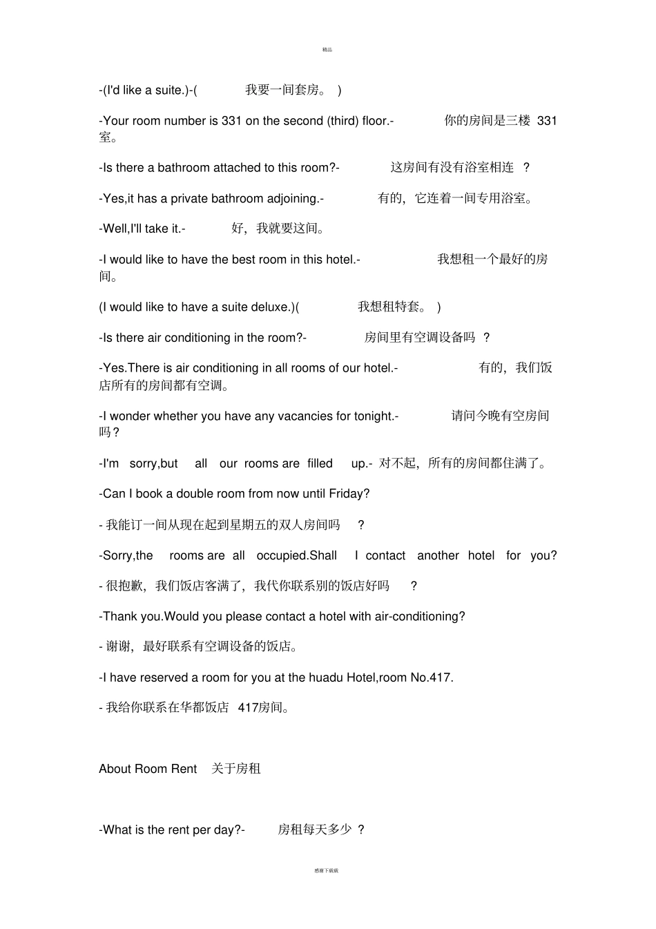 酒店常用英语_第2页