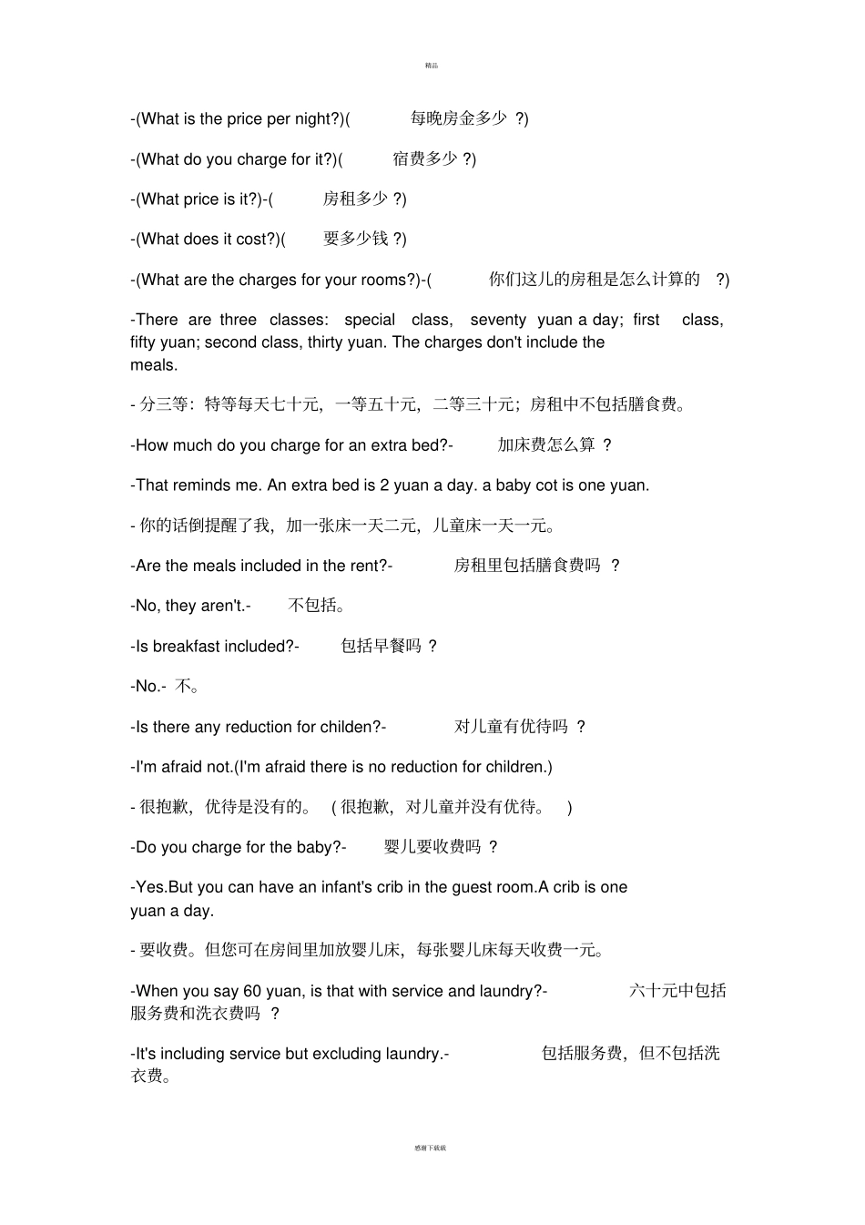 酒店常用英语_第3页