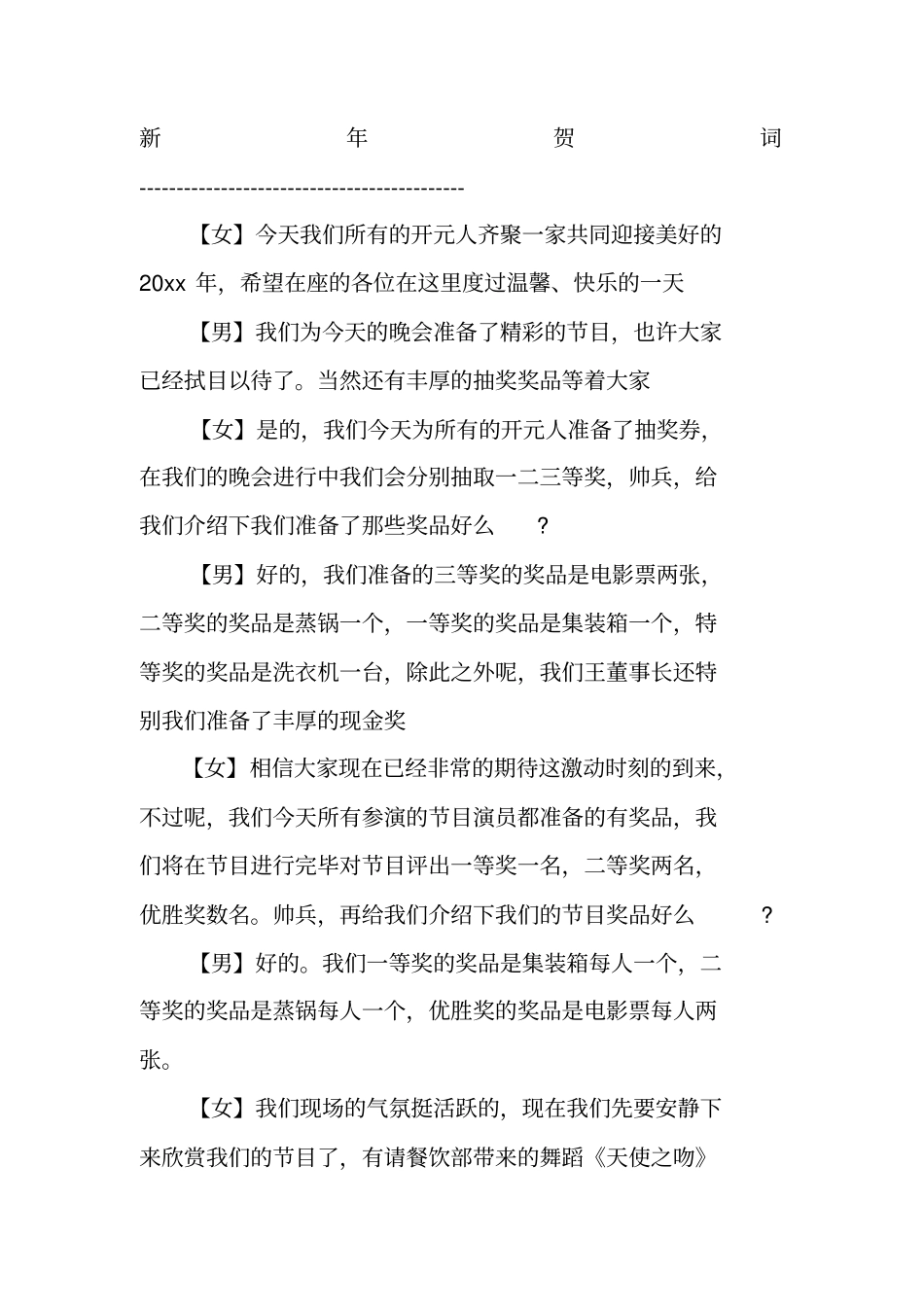 酒店年会主持词_第2页