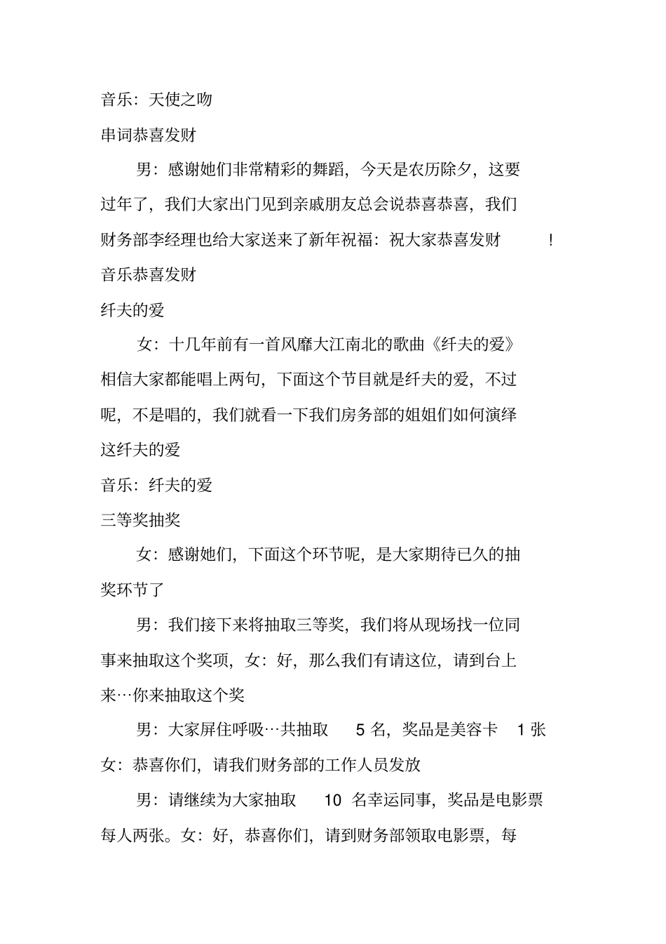 酒店年会主持词_第3页