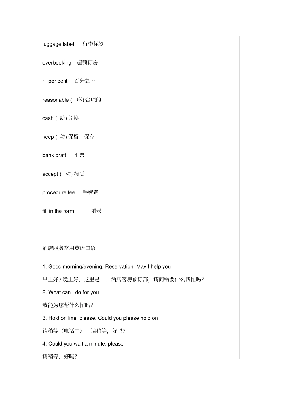酒店常用词汇_第3页