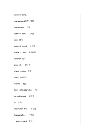 酒店常用词汇