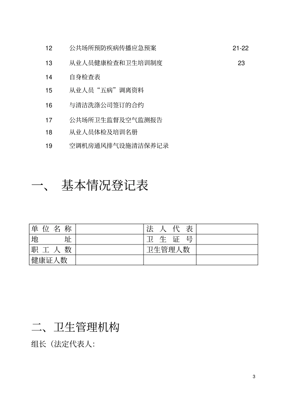 酒店布草间及消毒间规范方案说明_第3页