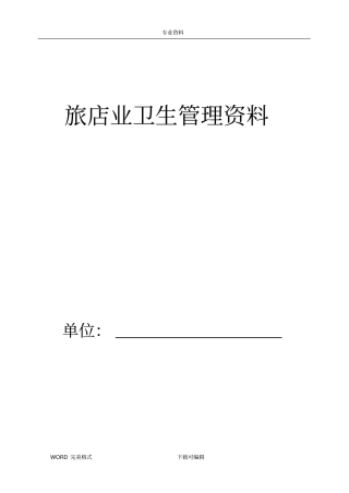 酒店布草间及消毒间规范方案说明