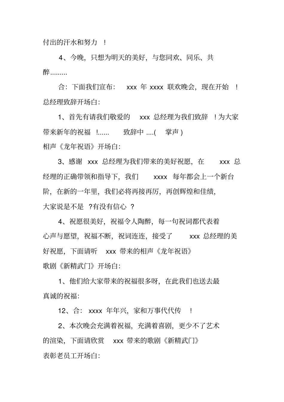 酒店年会主持词_1_第2页
