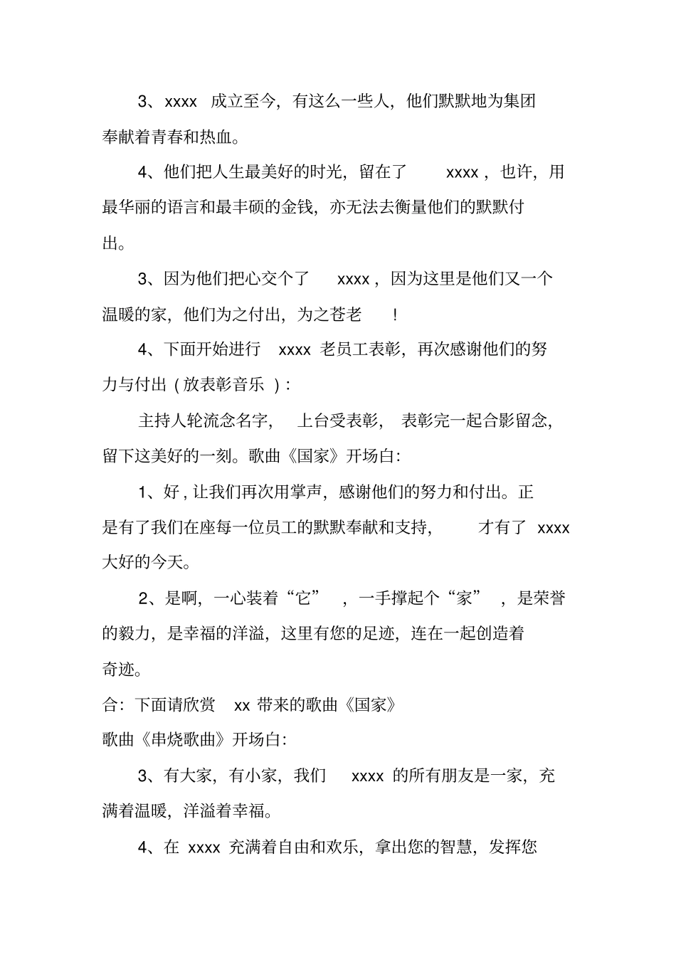酒店年会主持词_1_第3页