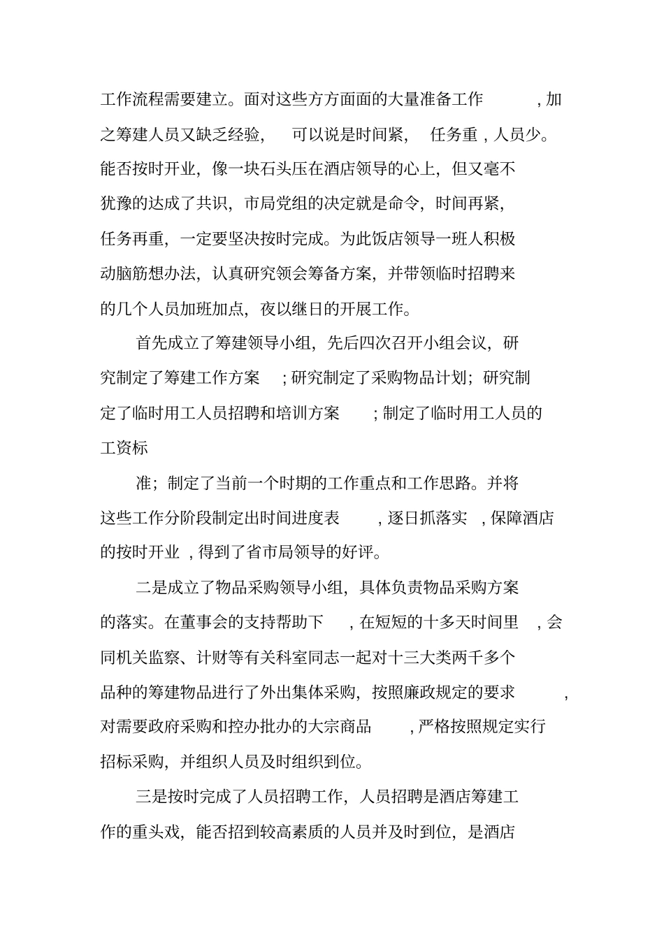 酒店年工作总结ppt_第2页