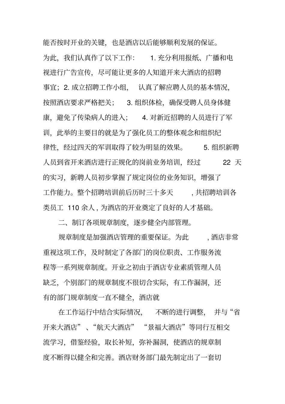 酒店年工作总结ppt_第3页