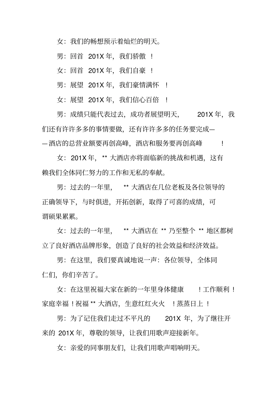 酒店年会主持词狗年_第2页