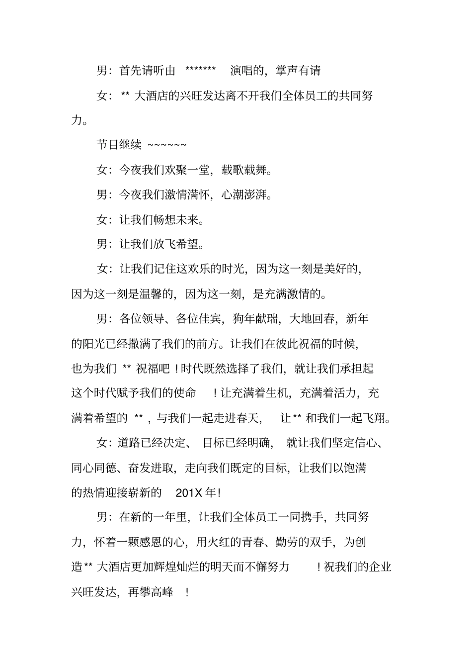 酒店年会主持词狗年_第3页