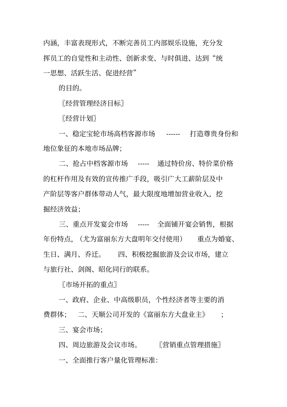 酒店年工作计划表_第3页