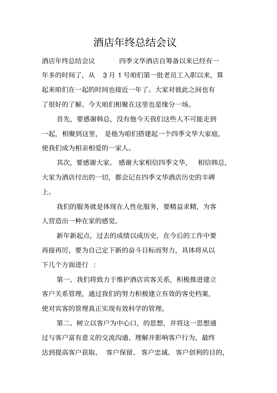 酒店年终总结会议_第1页