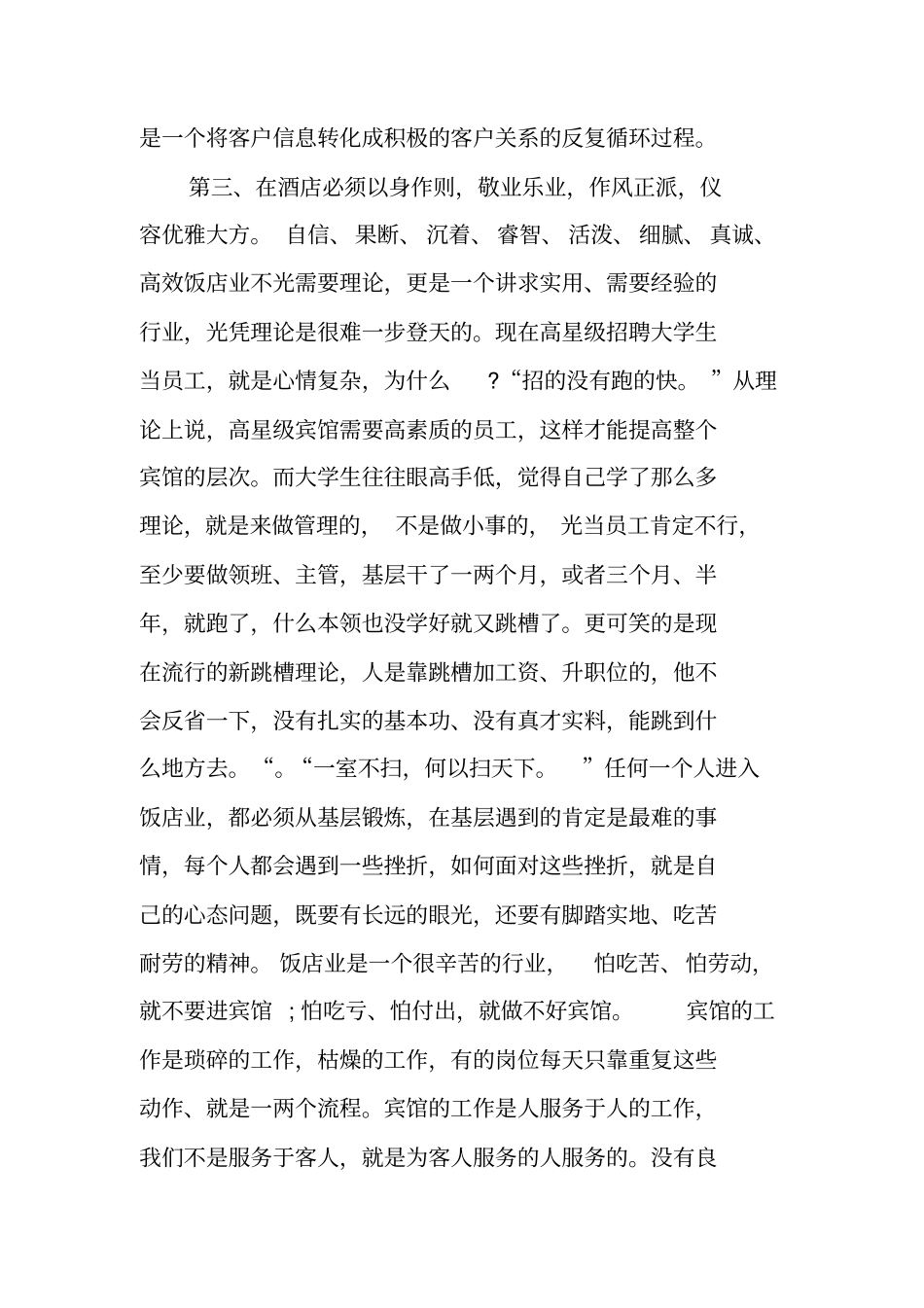 酒店年终总结会议_第2页