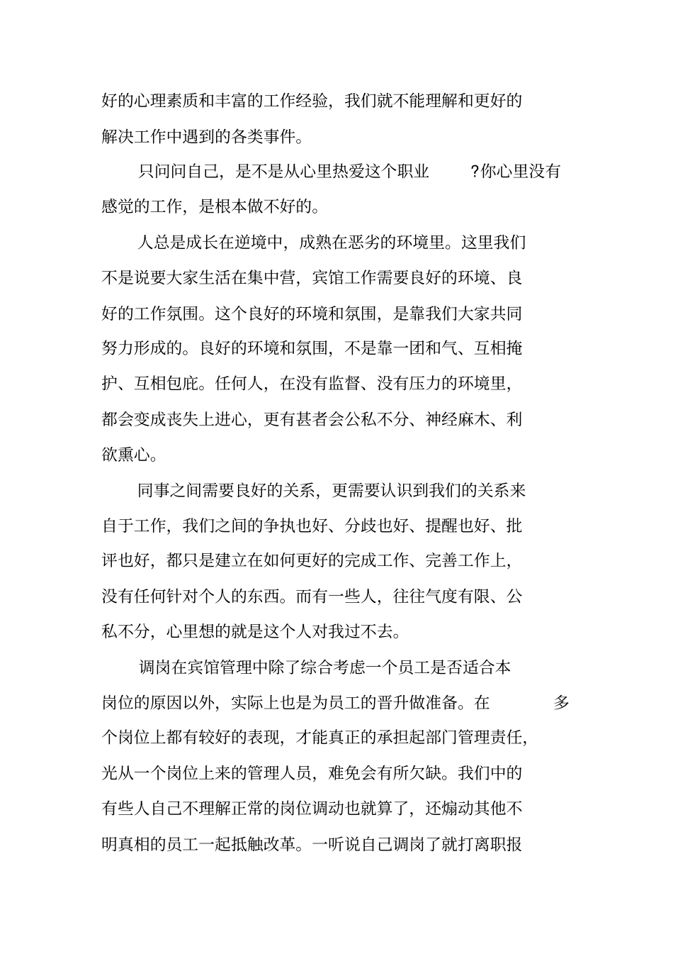 酒店年终总结会议_第3页