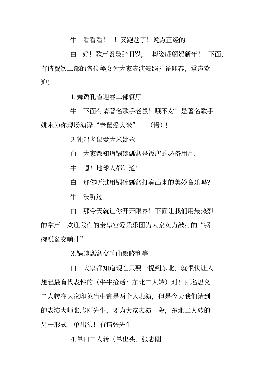 酒店年迎新春联欢会节目单及台2_第2页
