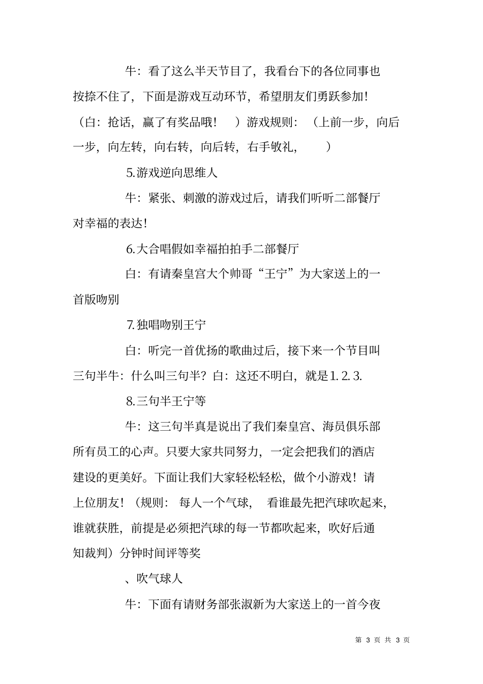 酒店年迎新春联欢会节目单及台2_第3页