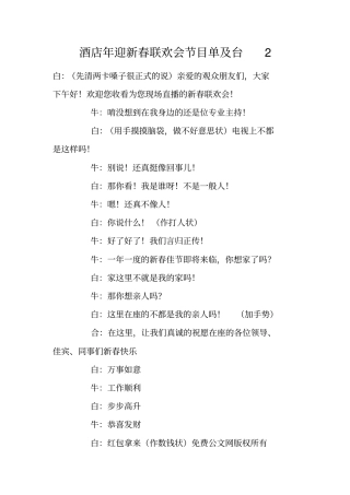 酒店年迎新春联欢会节目单及台2
