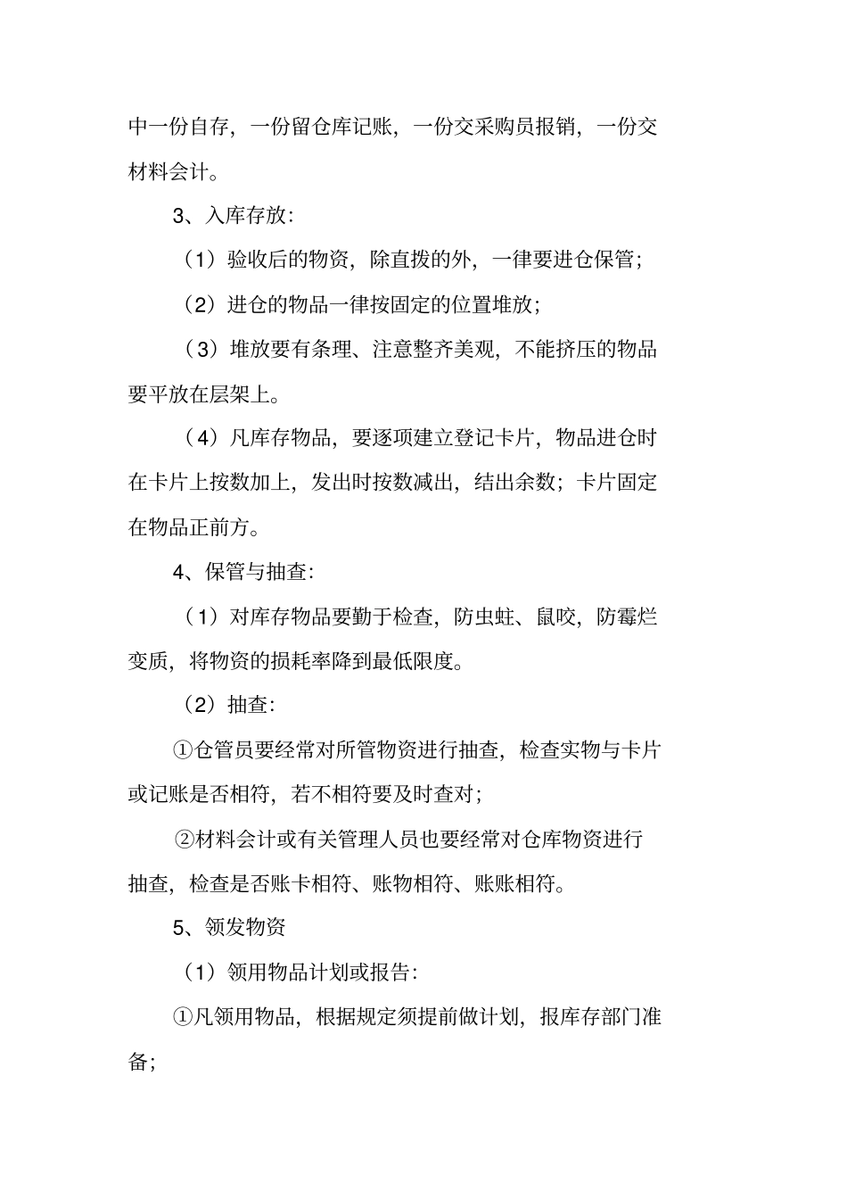 酒店库房仓库管理制度_第2页