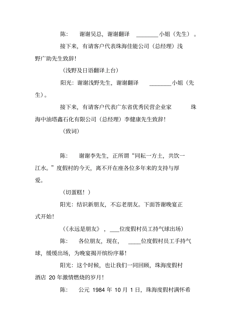 酒店庆典活动暨客户联谊会主持词_第2页