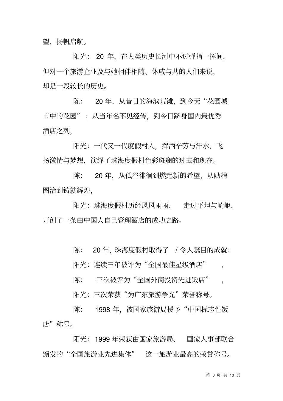 酒店庆典活动暨客户联谊会主持词_第3页