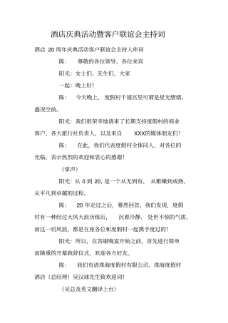 酒店庆典活动暨客户联谊会主持词