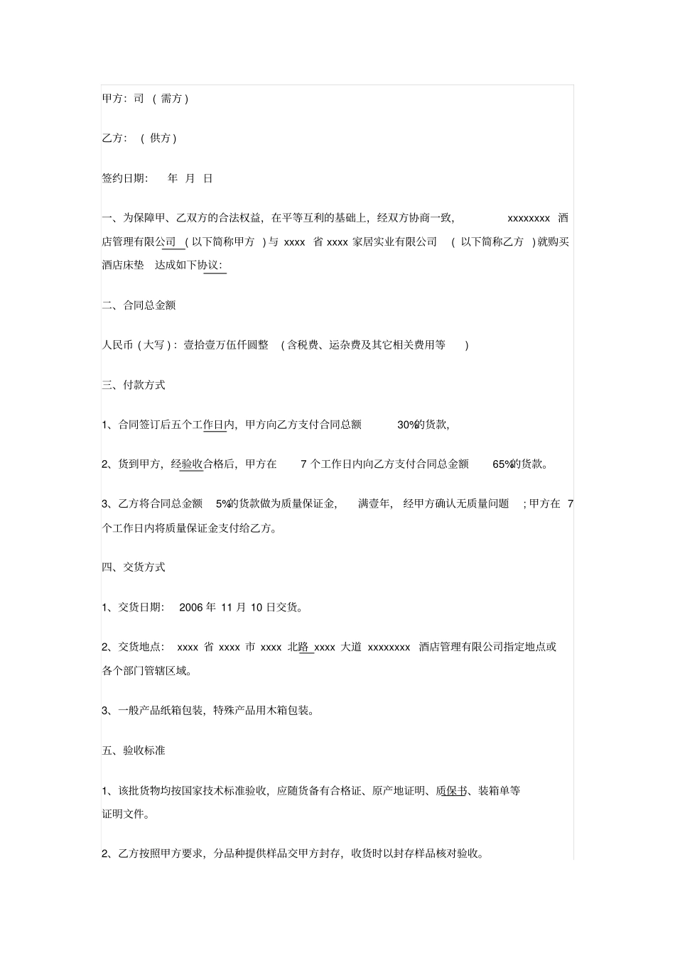 酒店床垫购销合同_第1页