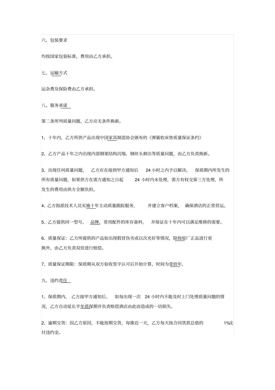 酒店床垫购销合同_第2页