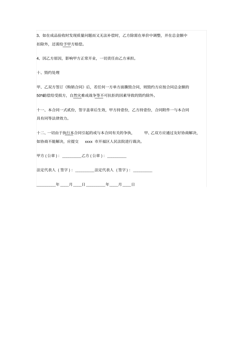 酒店床垫购销合同_第3页