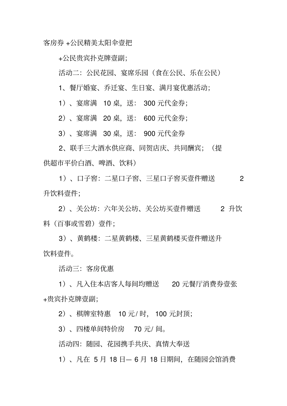 酒店店庆活动方案_第2页