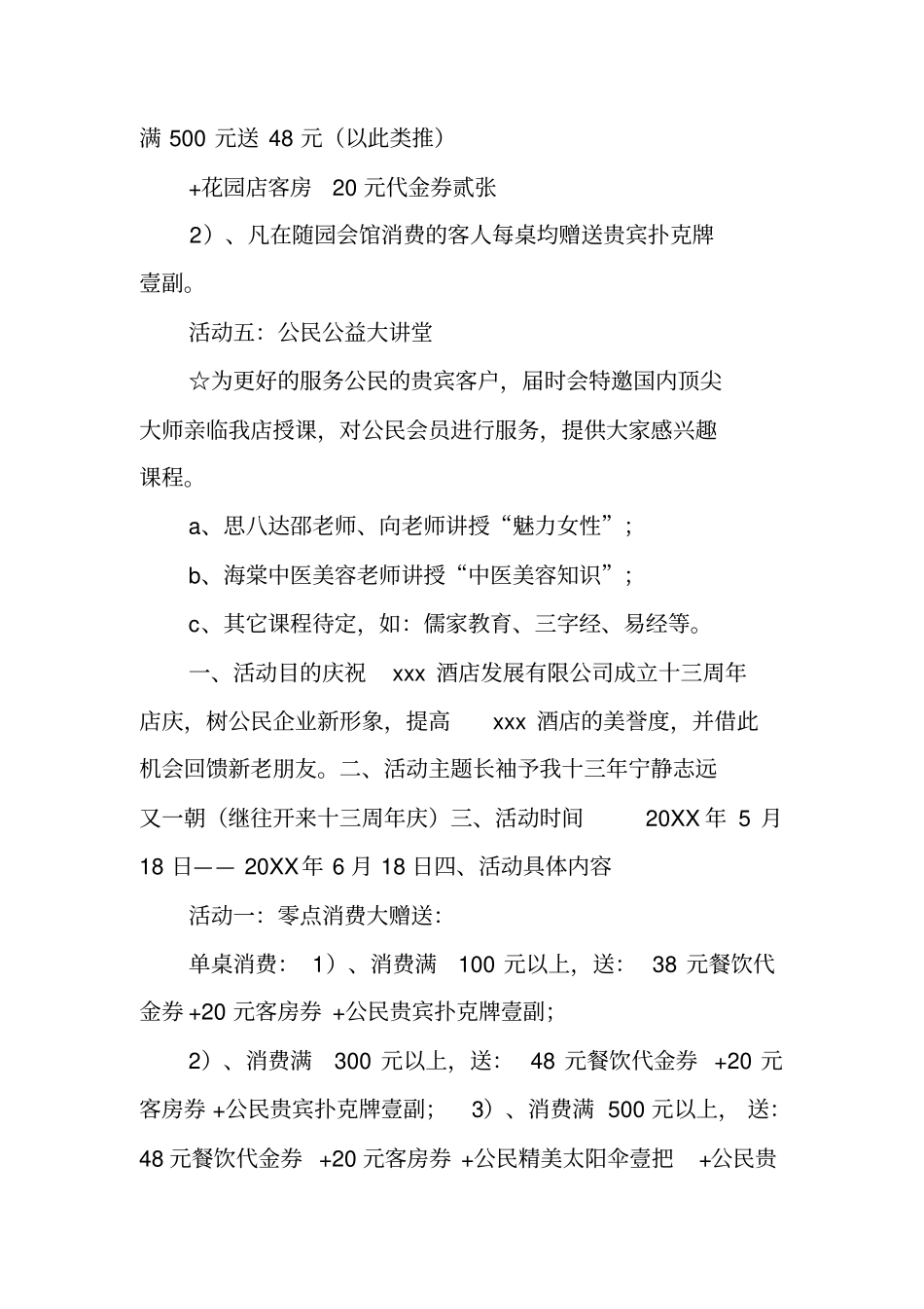 酒店店庆活动方案_第3页