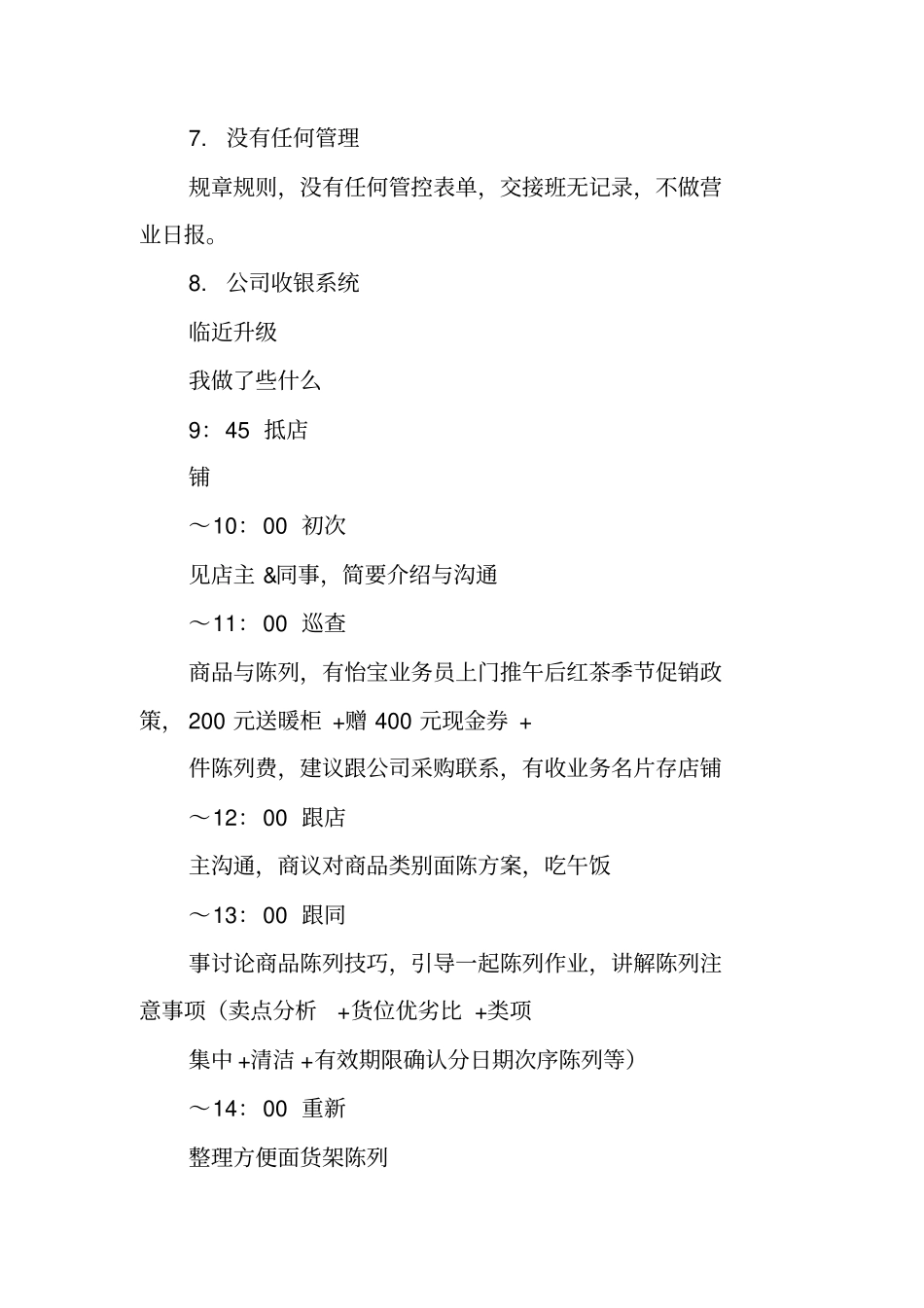 酒店店长实习报告_第2页