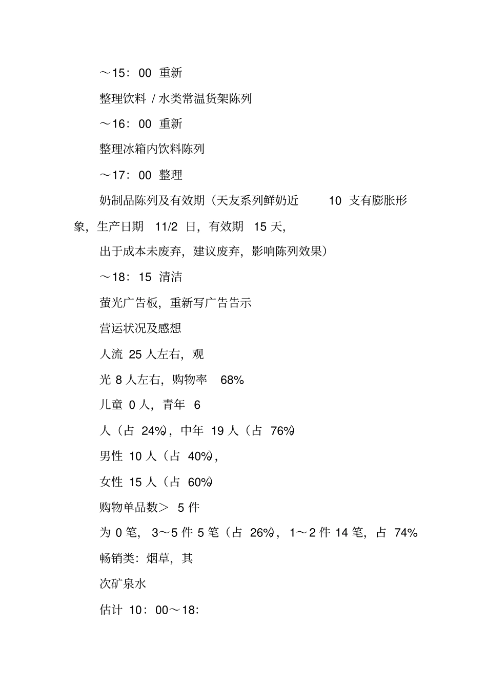 酒店店长实习报告_第3页