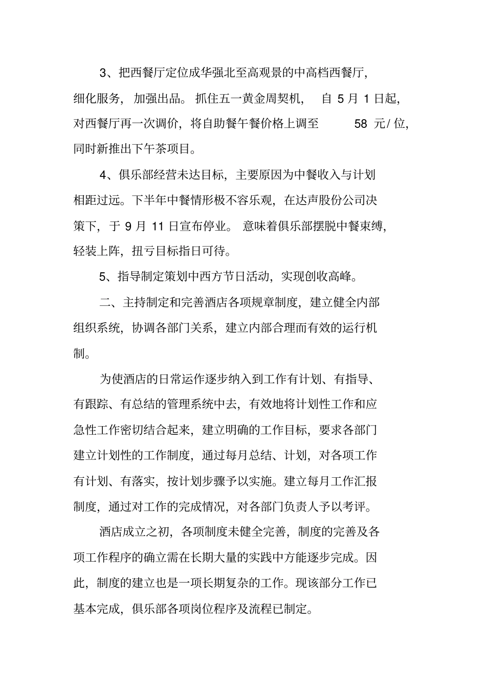 酒店店长述职报告_第2页