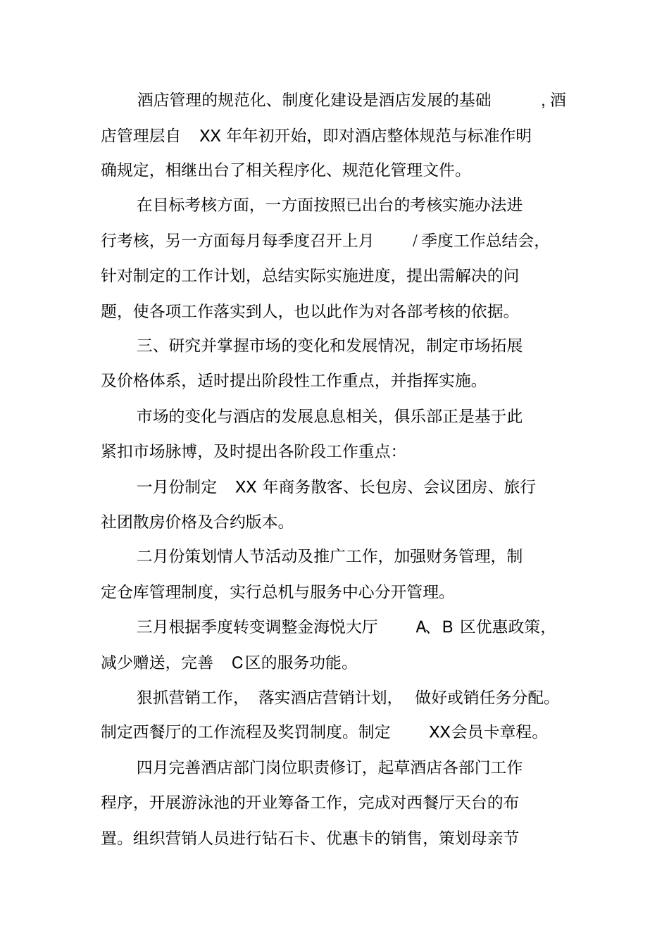 酒店店长述职报告_第3页