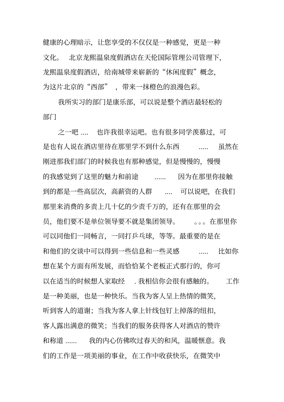 酒店康乐部实习报告_第3页