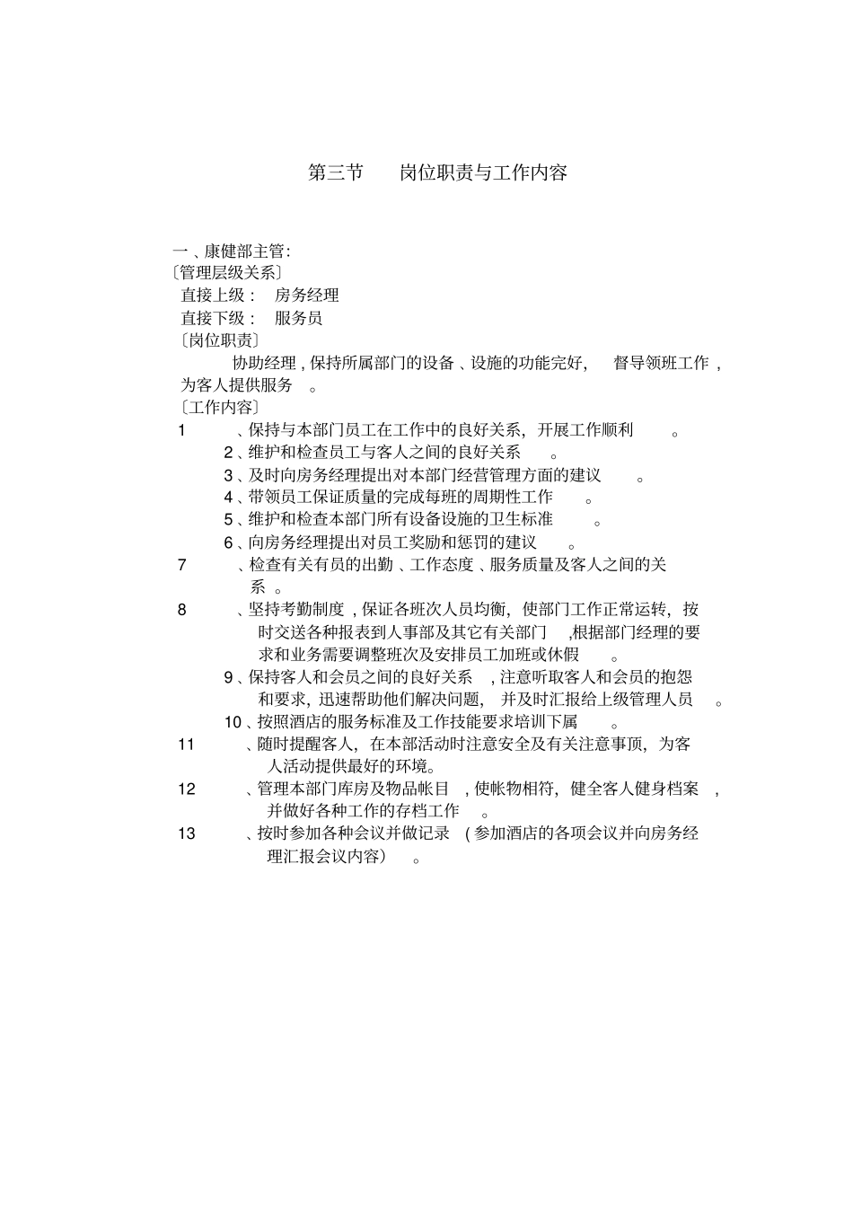 酒店康体部管理模式_第3页