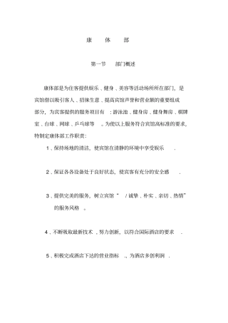 酒店康体部管理模式