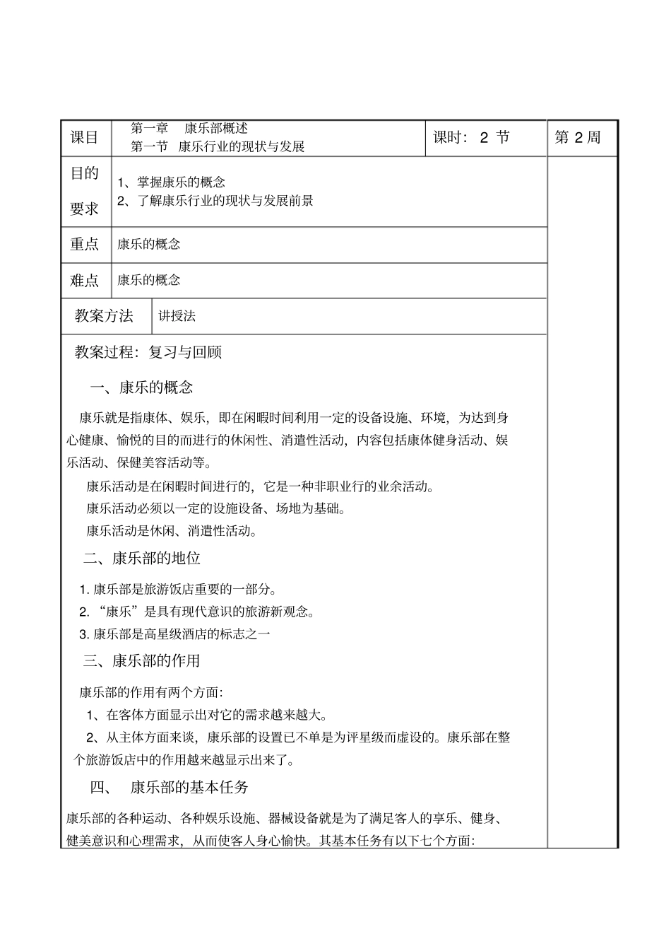 酒店康乐服务与管理培训资料_第2页