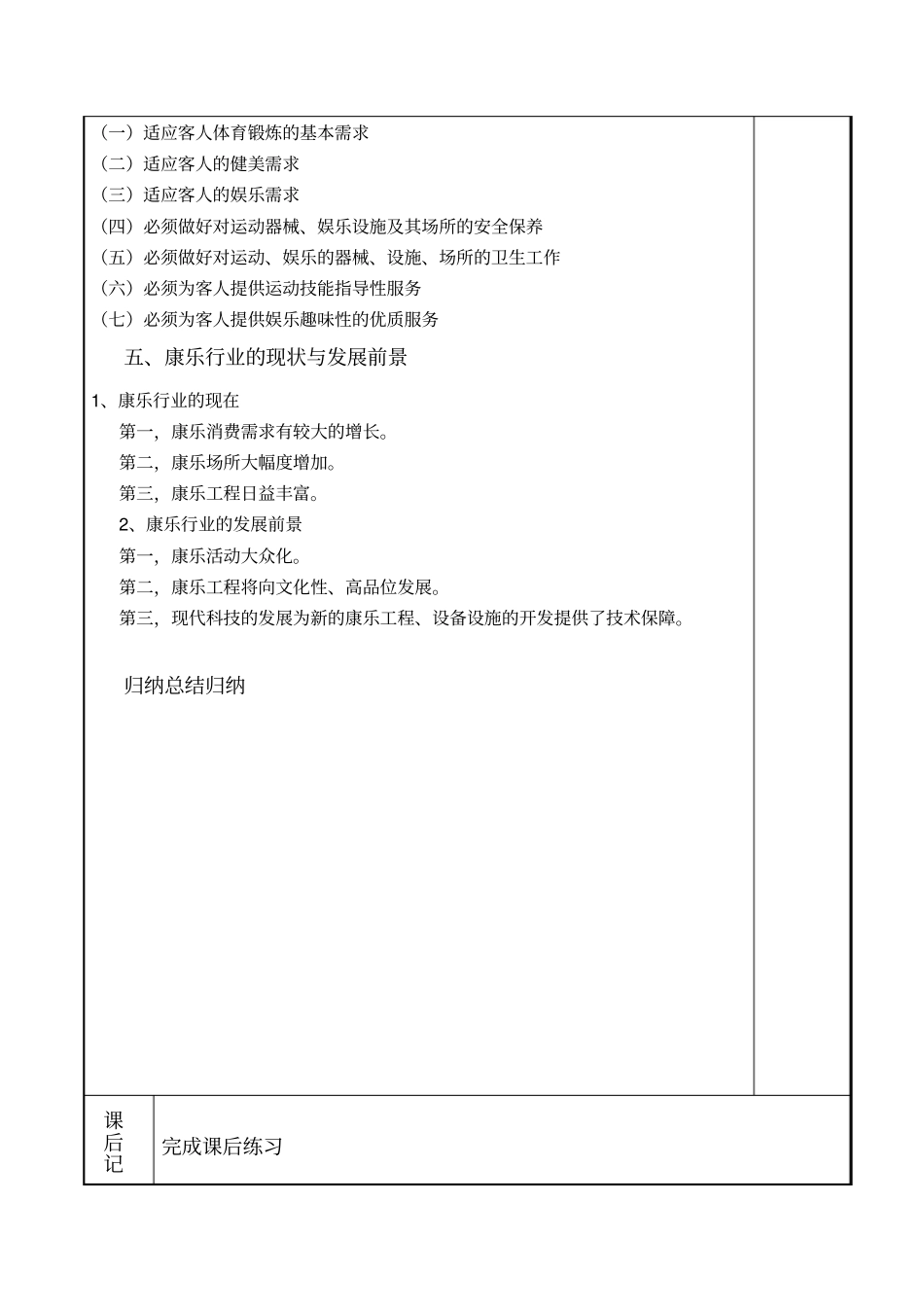 酒店康乐服务与管理培训资料_第3页