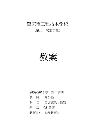 酒店康乐服务与管理培训资料