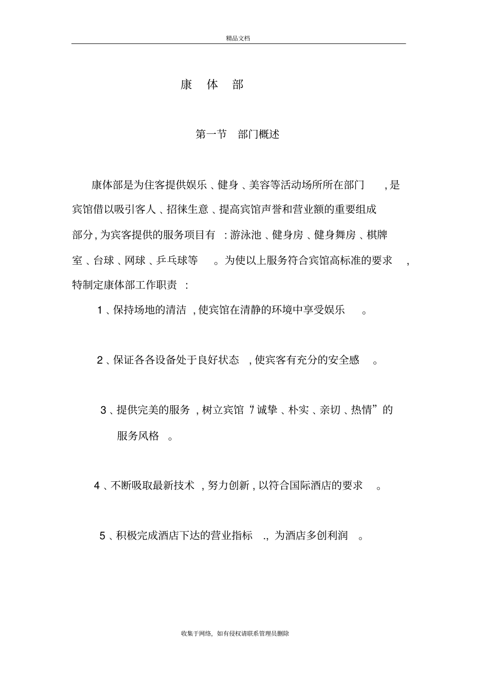 酒店康体部管理模式资料讲解_第2页