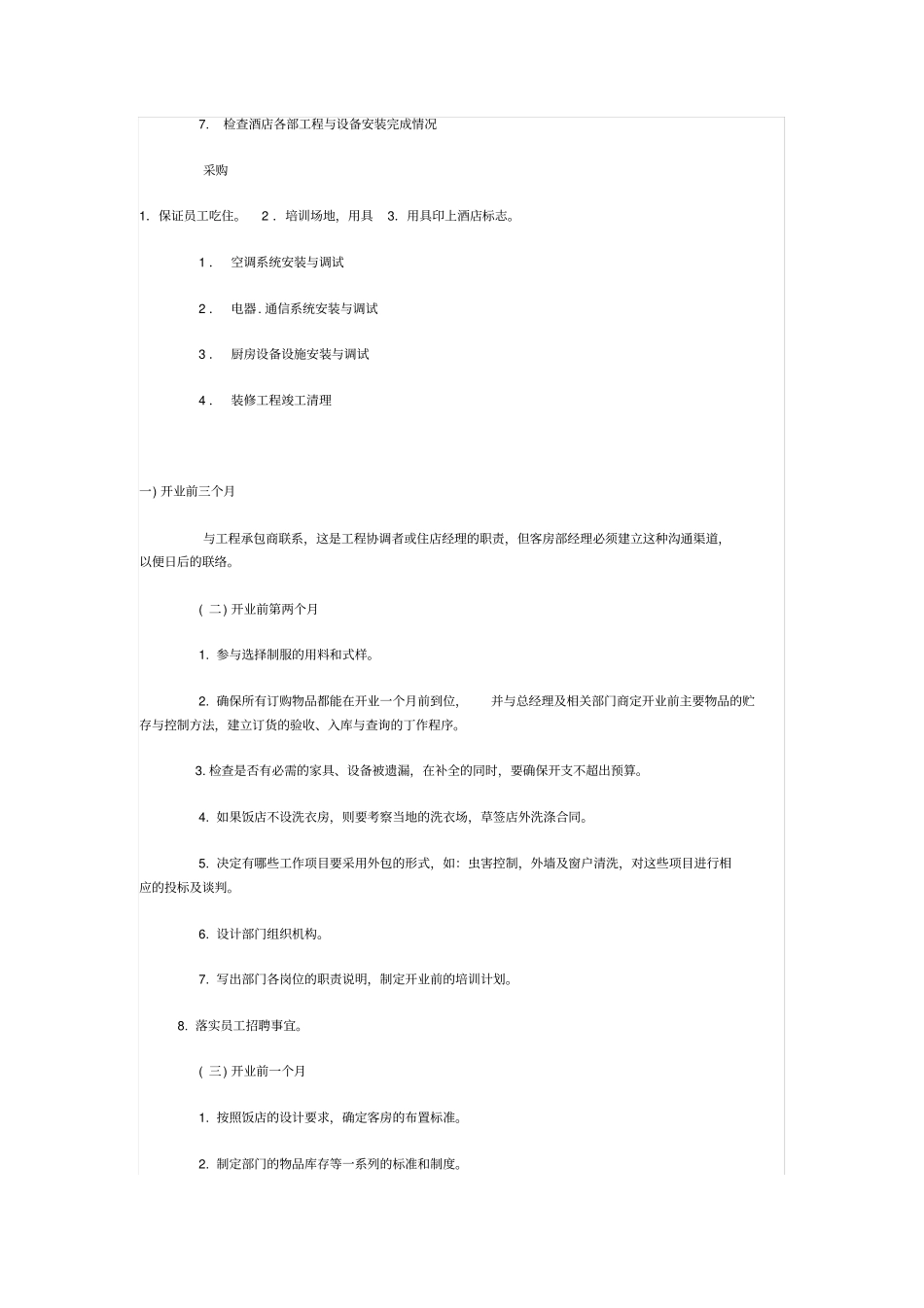 酒店开业前准备_第2页
