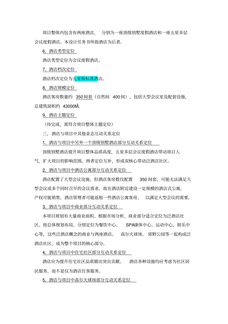 酒店建筑方案设计任务书_第2页