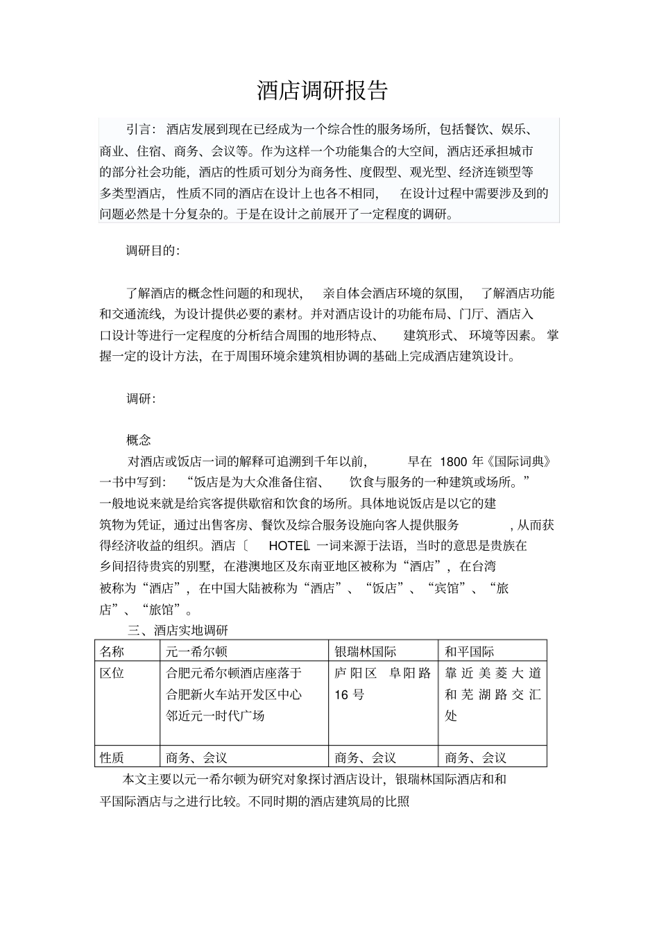 酒店建筑设计_第1页