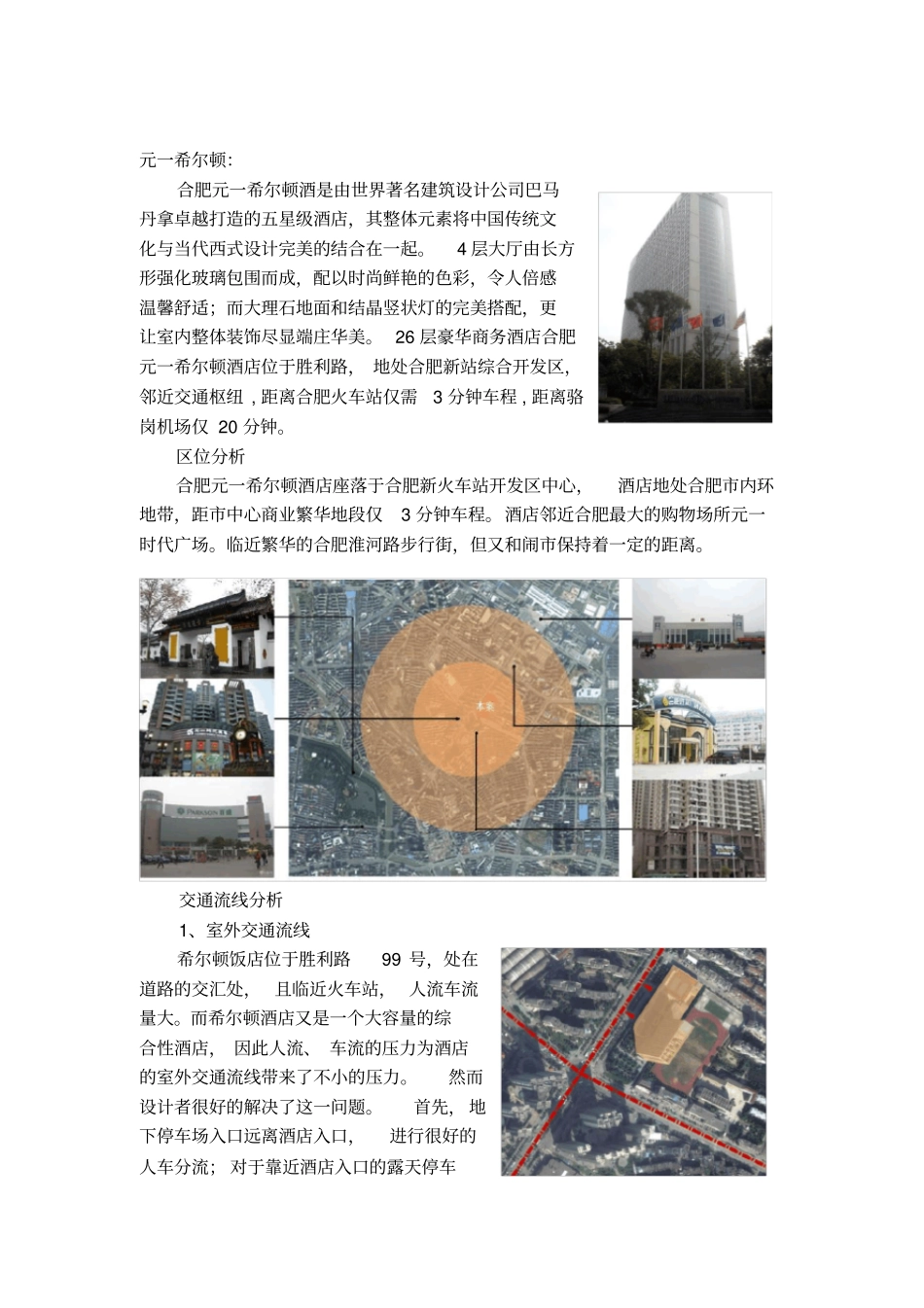 酒店建筑设计_第2页