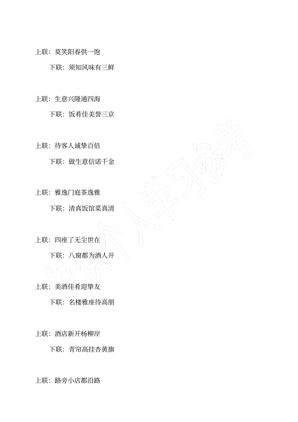 酒店开业对联_第2页