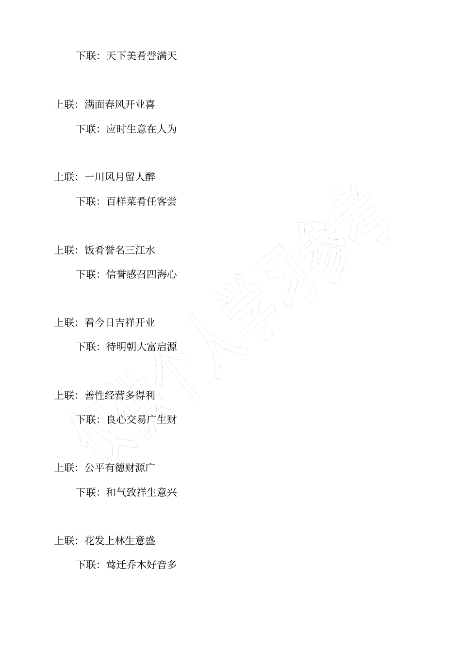 酒店开业对联_第3页