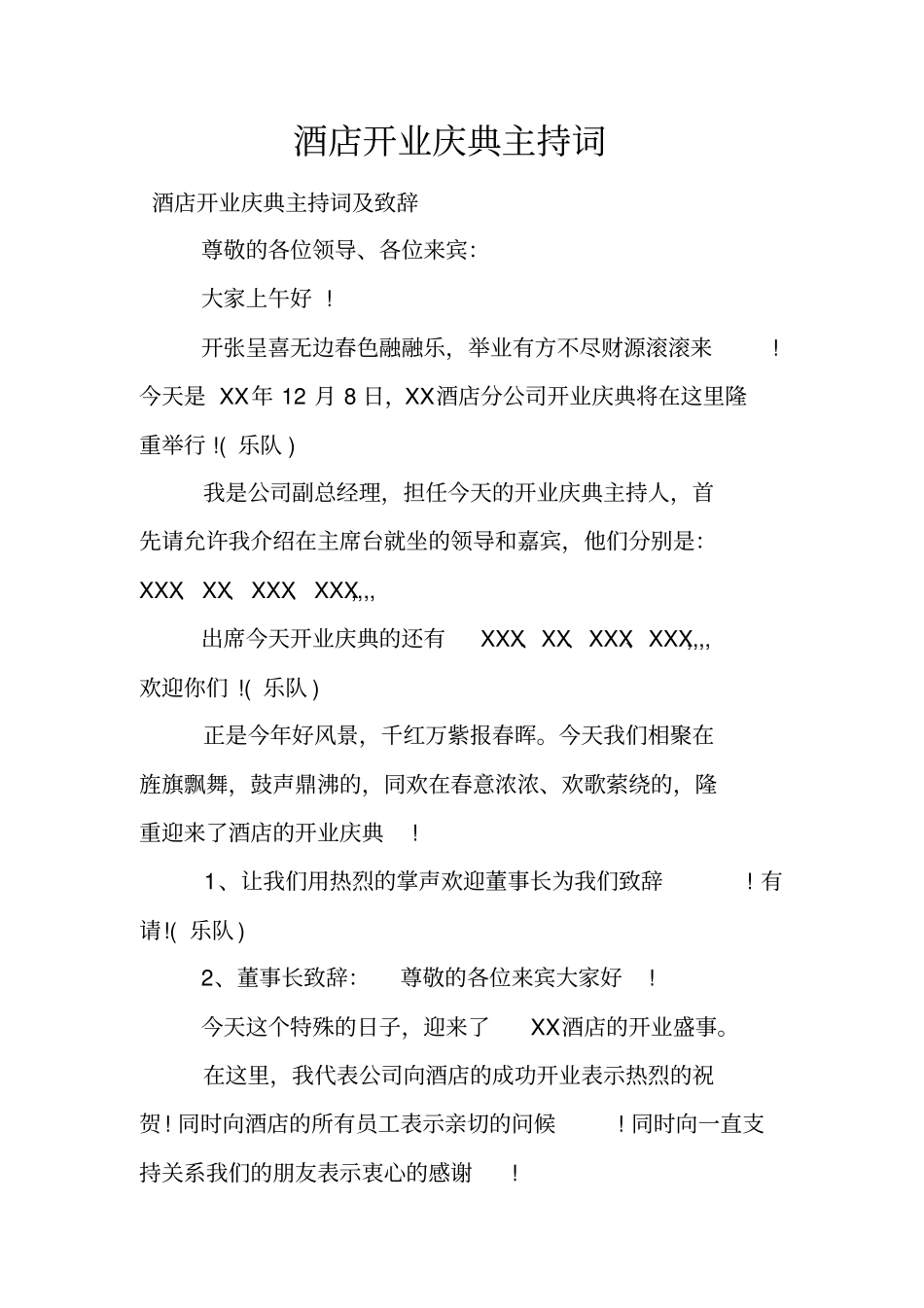 酒店开业庆典主持词_第1页