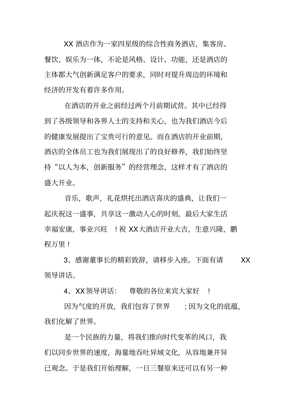 酒店开业庆典主持词_第2页
