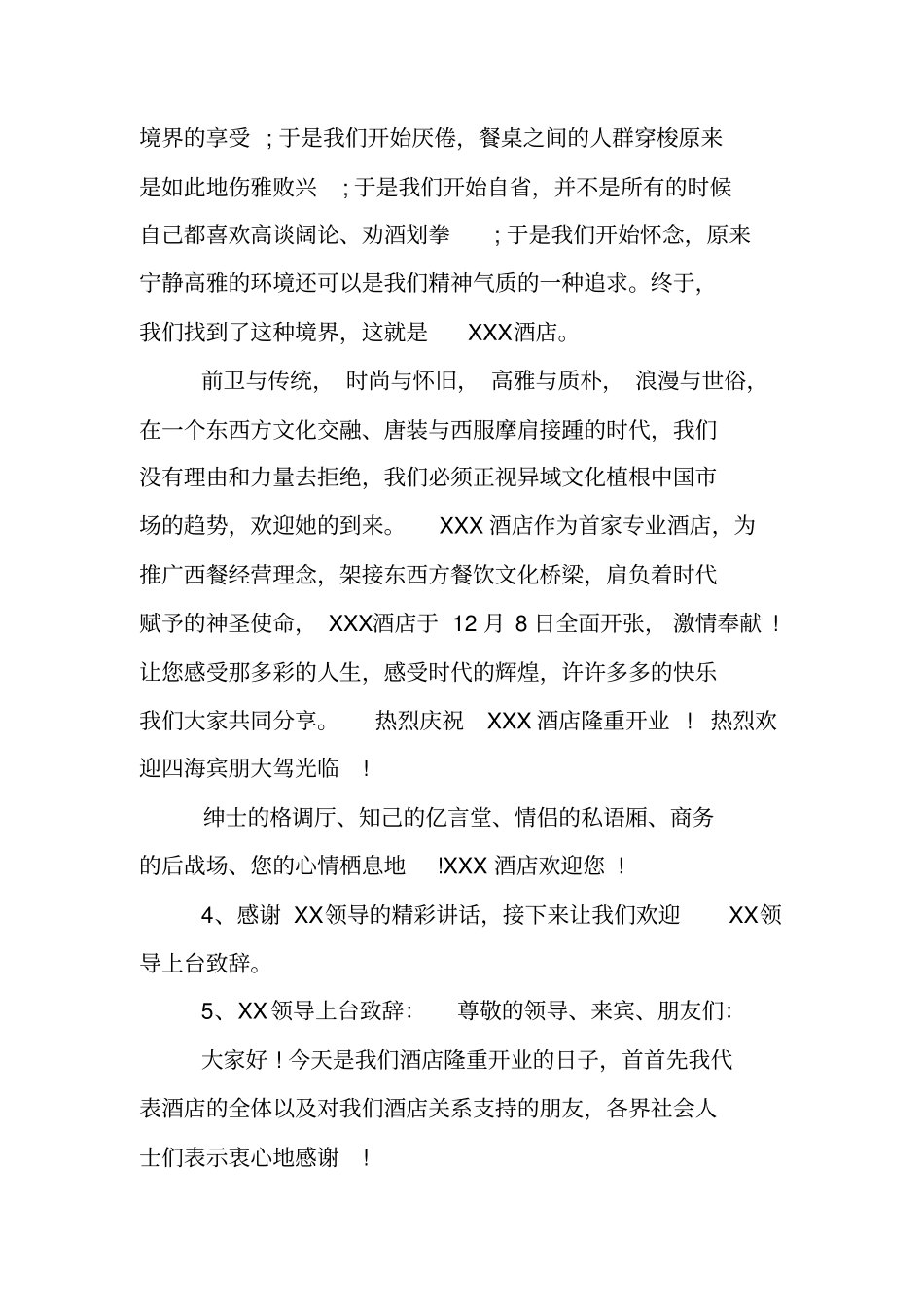 酒店开业庆典主持词_第3页